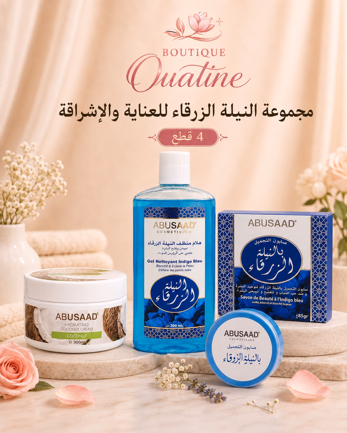 مجموعة النيلة الزرقاء للعناية والإشراقة – 4 قطع