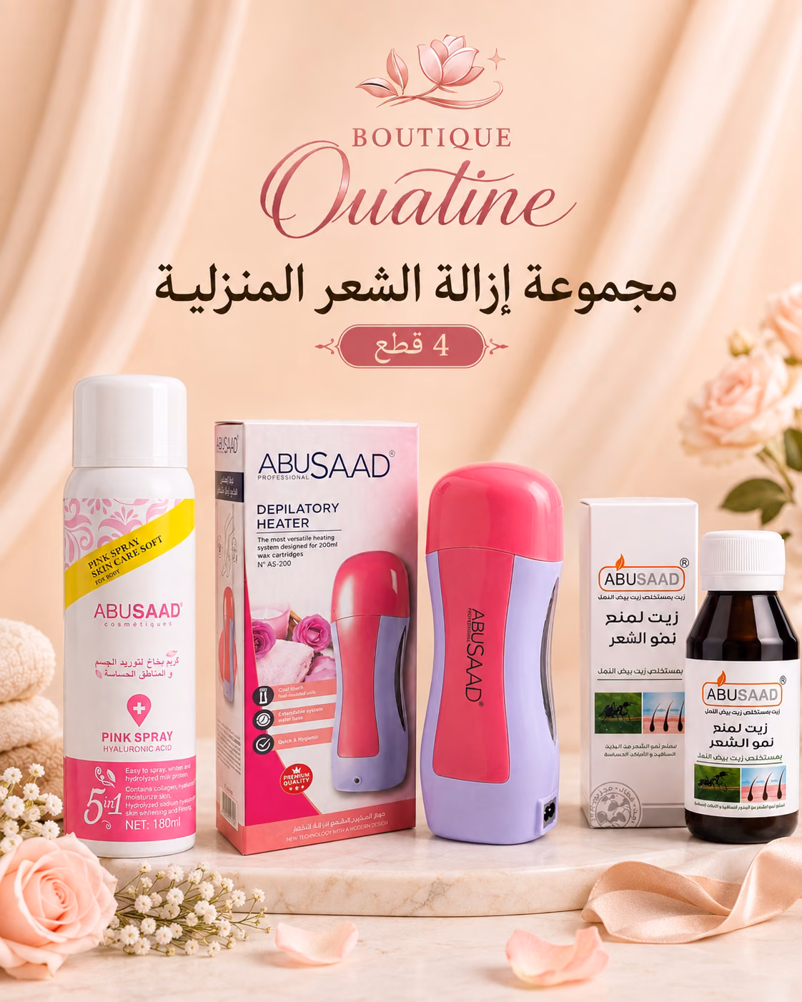 مجموعة إزالة الشعر المنزلية – 4 قطع