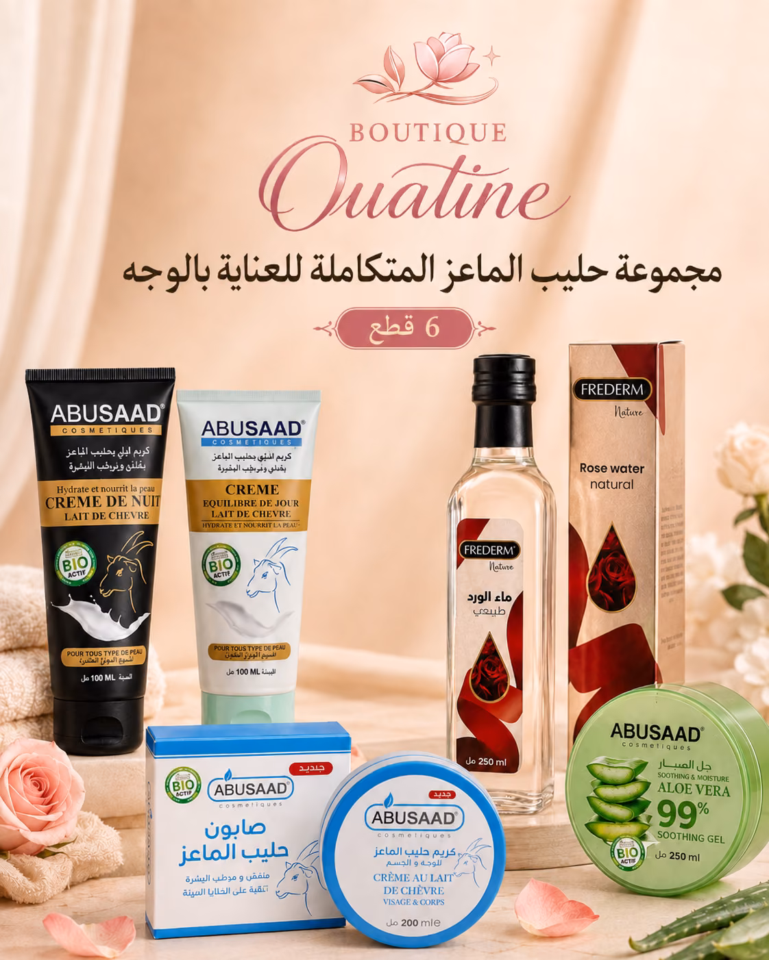 مجموعة حليب الماعز المتكاملة للعناية بالوجه – 6 قطع